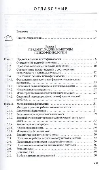 Психофизиология: общая, возрастная, дифференциальная, клиническая - фото 2