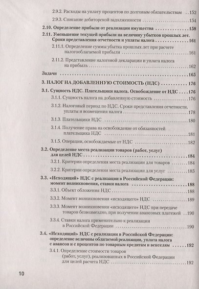 Налоги за 14 дней. Экспресс-курс. Новое, 15-е изд. - фото 7