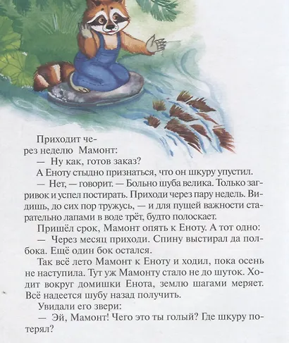 Сказки почемучки - фото 7