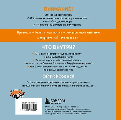Я и моя жизнь. Смешно, потому что правда. Сборник комиксов про тебя - фото 2