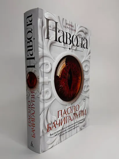 Навола - фото 10