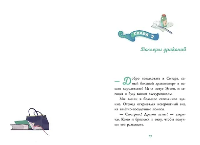 Аля. Раненый дракон - фото 12