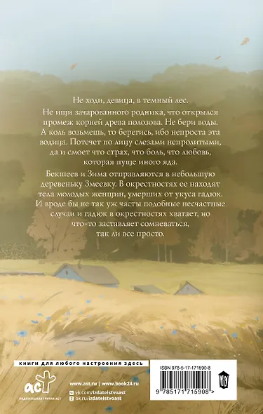 Змеиная вода - фото 2
