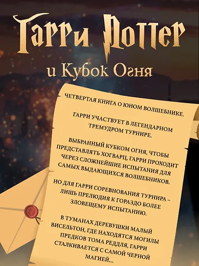 Гарри Поттер и Кубок Огня - фото 4