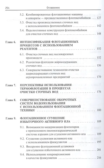 Очистка сточных вод: кинетика флотации и флотокомбайны - фото 3