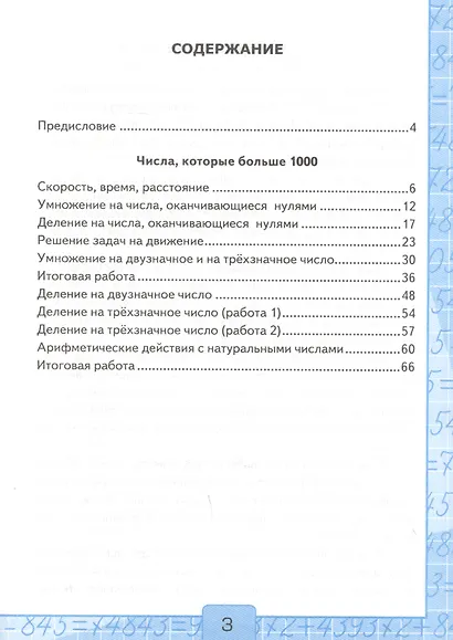УМКн. КОНТ.РАБ.ПО МАТЕМАТИКЕ. 4 КЛ. МОРО. Ч. 2. ФГОС (к новому ФПУ) - фото 2