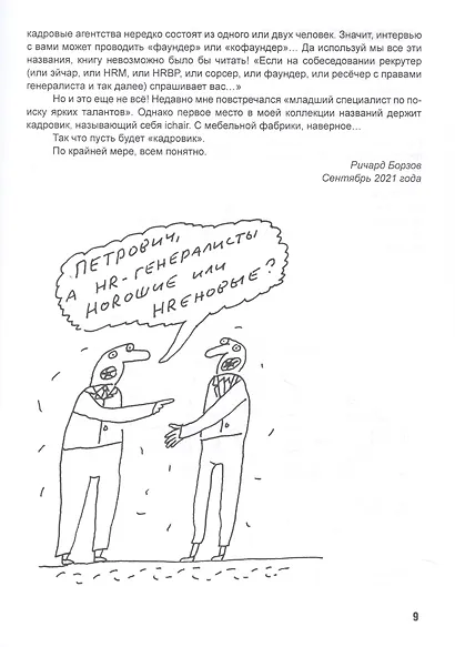 Батл с кадровиком: как пройти собеседование и выполнить все тесты - фото 6