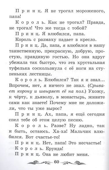 Сказка о потерянном времени: киносценарий, сказка - фото 4