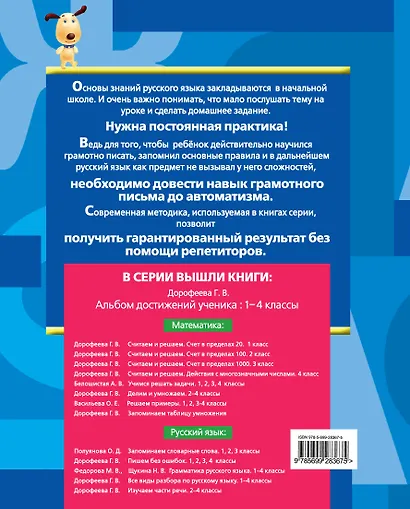 Изучаем части речи. 2-4 классы - фото 2