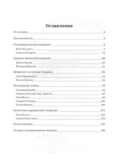 Война vs Детство - фото 3
