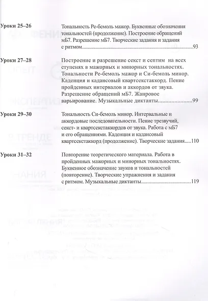 Сольфеджио: smart-пособие с мультимедийным приложением: 5 класс - фото 4