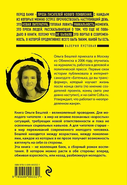 Мой дикий ухажер из ФСБ и другие истории - фото 2