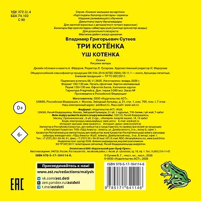 Три котёнка - фото 2