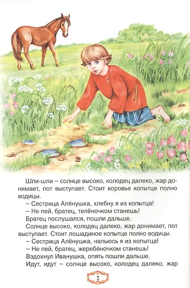 Сказка за сказкой - фото 4