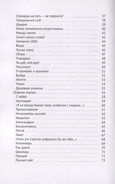 Сатир и трон - фото 3