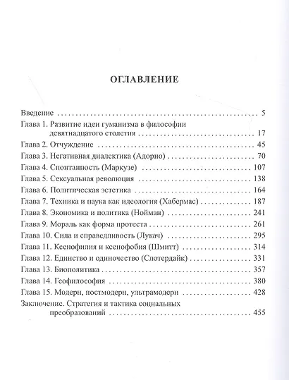 Философия протеста. Мессианизм - либерализм - консерватизм - фото 2