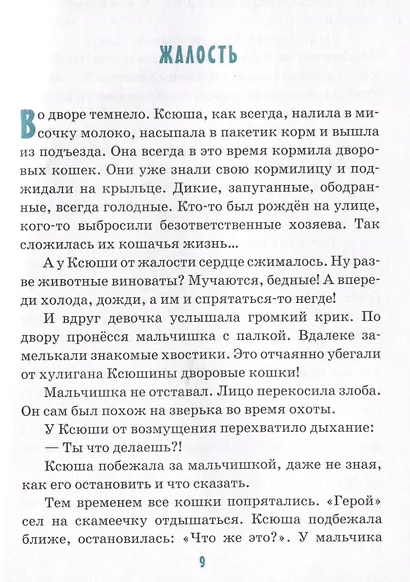 Детям о доброте - фото 3