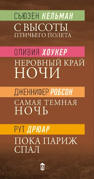 Время надежды - фото 4
