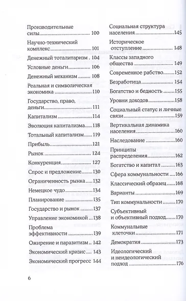 Запад. Феномен западнизма. Великий эволюционный перелом - фото 3