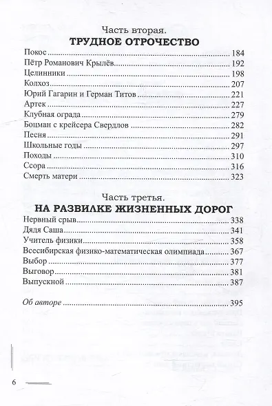 Сунгай. Повесть - фото 4