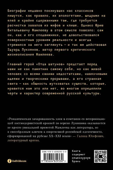 Отец шатунов. Жизнь Юрия Мамлеева до гроба и после. - фото 2