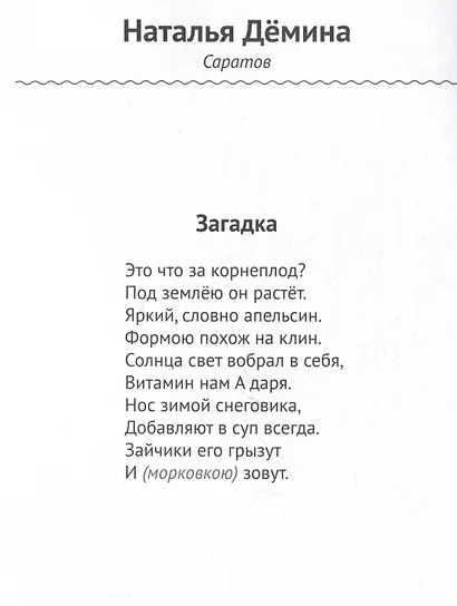 Стихи-раскраски. Овощи - фото 5