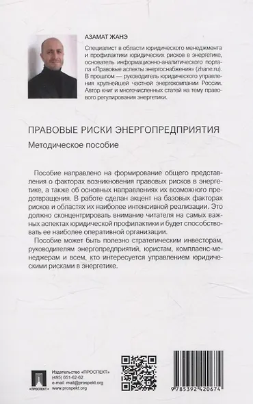 Правовые риски энергопредприятия. Методическое пособие - фото 2