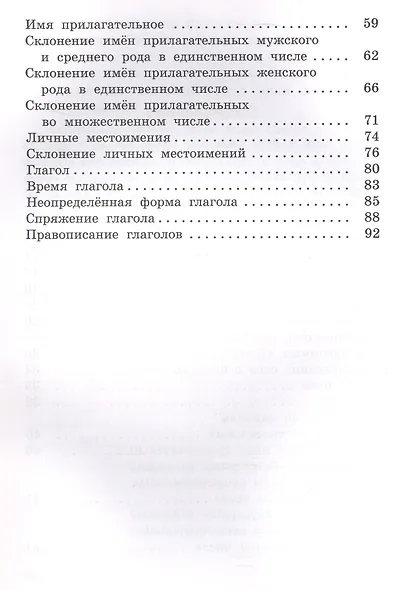Русский язык. 4 класс. Рабочая тетрадь. ФГОС Новый - фото 3