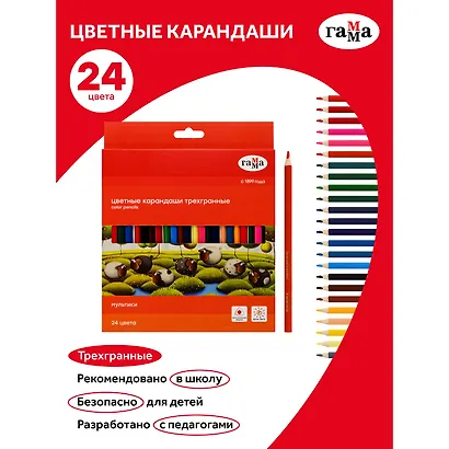 Карандаши цветные Гамма, "Мультики", 24 цвета - фото 4