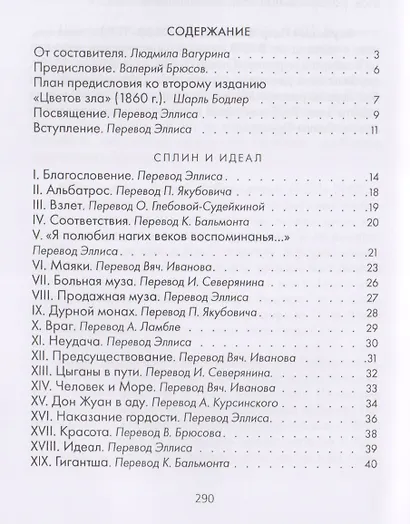 Цветы зла. Стихотворения - фото 2