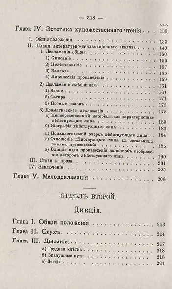 Музыка живого слова. Основы русского художественного чтения. Пособие для чтецов, певцов, драматических и оперных артистов, ораторов, педагогов - фото 3