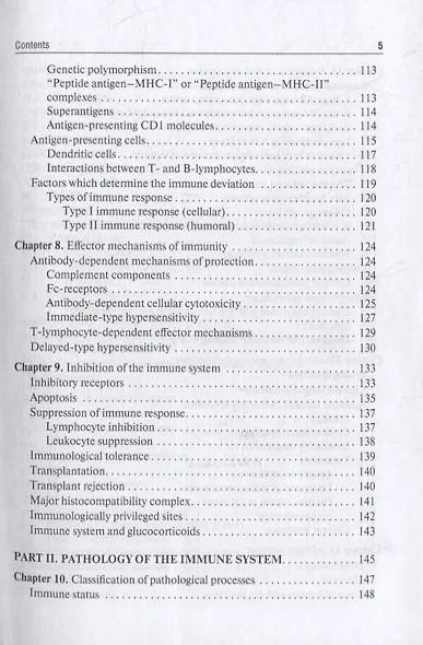 Immunology: textbook - фото 4