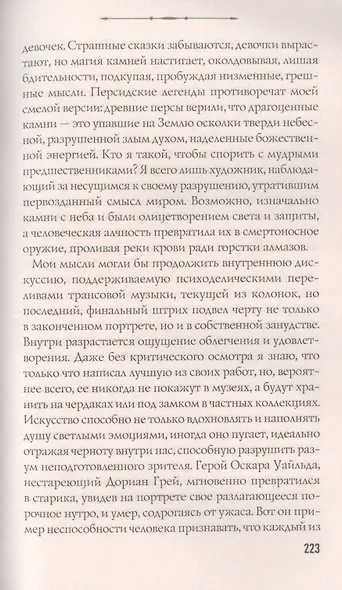 Мактуб. Книга первая. Ядовитый любовник - фото 4