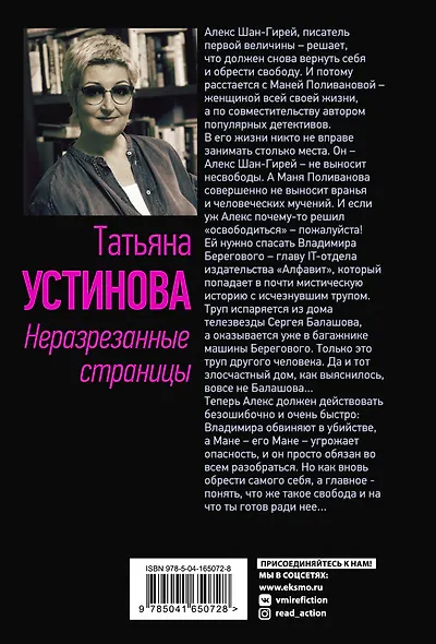 Неразрезанные страницы - фото 2