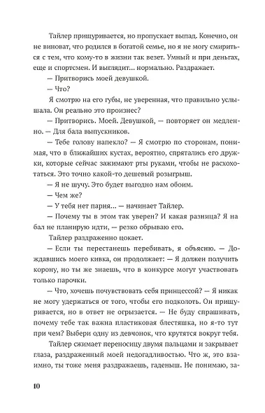 Пока все смотрят - фото 12