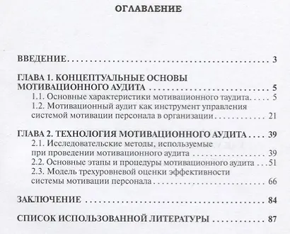 Мотивационный аудит как управленческая технология (мМонография) Панова - фото 2