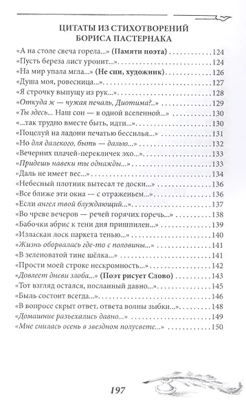 Цитата. Из стихотворений 1999-2015 с эпиграфами-цитатами из строк поэтов Серебряного века - фото 6