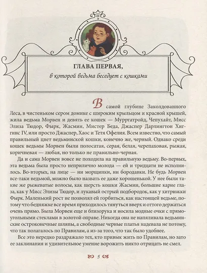 Прогулка с драконом: Повесть - фото 2