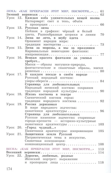 Шпикалова. ИЗО 3 кл. Учебник. Изобразительное искусство. (УМК "Перспектива") (ФГОС) - фото 3