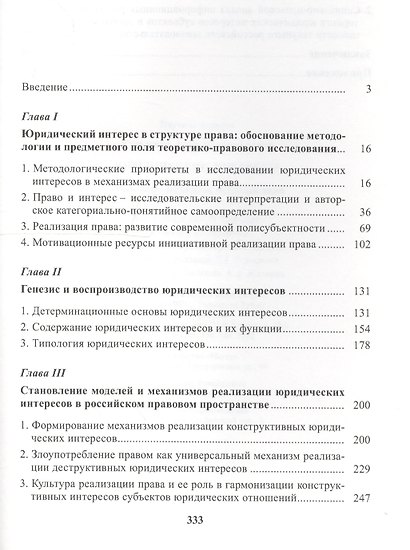 Юридические интересы. Теоретико-правовое исследование - фото 2