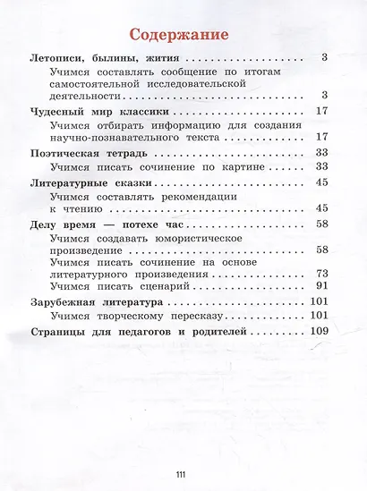 Литературное чтение. Тетрадь по развитию речи: 4 класс: учебное пособие - фото 2