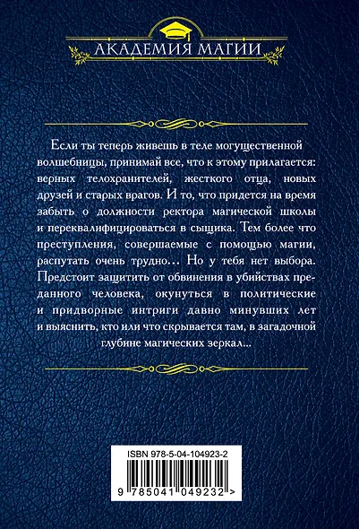 Школа спящего дракона. Злые зеркала - фото 2