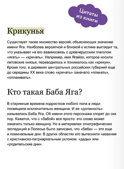 Веретено Бабы-Яги. Большуха над ведьмами, святочные гадания, ритуальные побои и женская инициация в русских сказках - фото 7