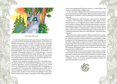 Память племен: Путеводитель по серии "Коты-воители" - фото 4