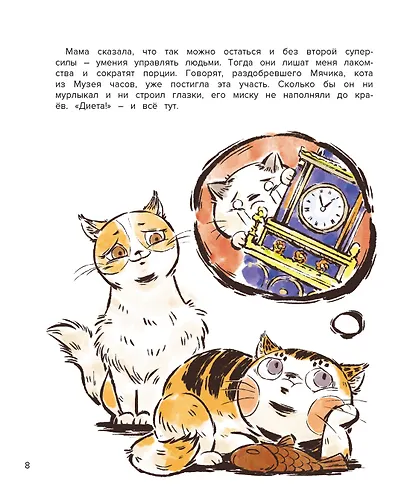 Кот Апельсин в Запретном городе. Книга 4. Конь с чёрной чешуёй - фото 8