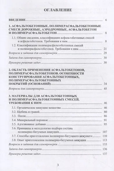 Обеспечение качества асфальтобетона с учетом особенностей свойств составляющих и технологии уплотнения. Учебное пособие - фото 2