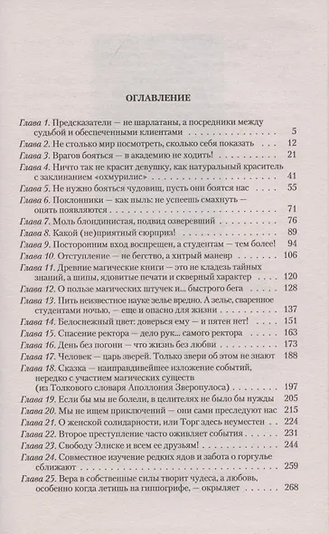 Самая плохая адептка - фото 2