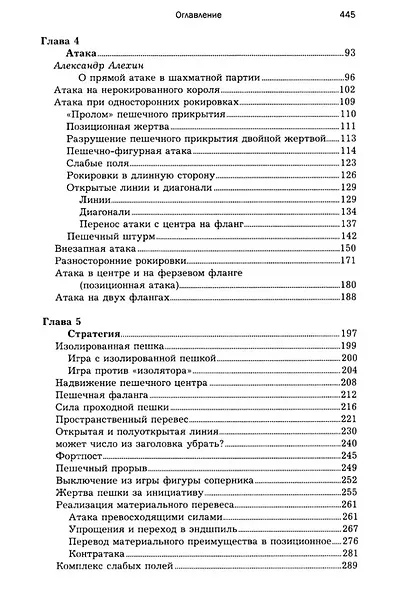 Уроки шахматной игры - фото 3