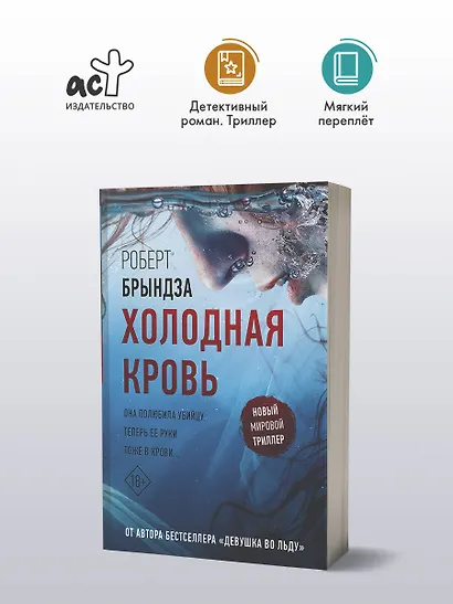 Холодная кровь - фото 4