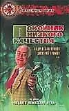 Покойник низкого качества из цикла "Подвиги комиссара Фухе" - фото 1